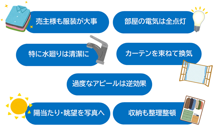 売却がスムーズに進むためのコツ